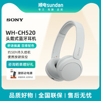 索尼 SONY WH-CH520 舒适高效无线头戴式蓝牙耳机 舒适佩戴