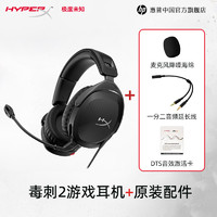 惠普 HyperX极度未知毒刺2标准版有线无线头戴电竞游戏耳机耳麦DTS音效