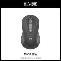 罗技 logitech M650 2.4G蓝牙 双模 无线鼠标 2000DPI