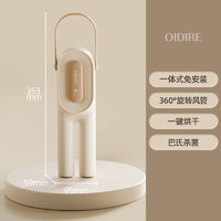 奥帝尔 OIDIRE 干衣机2025新款烘干机家用小型烘衣服宿舍衣服烘干折叠衣架