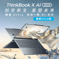 ThinkPad 联想ThinkBookX标压酷睿Ultra5/7全能本英特尔Evo超轻薄商务学生办公笔记本电脑ThinkPad旗舰