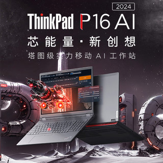 ThinkPad 联想ThinkPad P16 标压14代酷睿大屏工作站专业图形8G独显建模渲染剪辑设计笔记本电脑正品