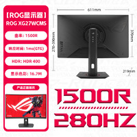 华硕 ASUS ROG XG27WCMS 27英寸电脑显示屏曲面游戏屏幕280Hz电竞显示器