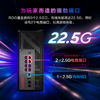 玩家国度 ROG 魔盒WiFi7电竞无线AI路由器9个2.5G口MTK AI内芯 2GB DDR4内存GS7无线千兆端口家用游戏