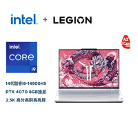 联想 Lenovo 拯救者Y9000P 14代酷睿i9-14900HX 32G 1T RTX4070冰魄白16英寸240HZ超竞屏电竞游戏设计笔记本电脑