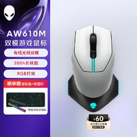 外星人 AW610M 无线游戏鼠标双模充电电竞鼠标