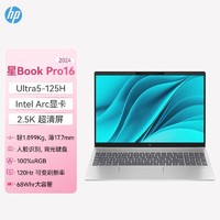 惠普 可选星BookPro14英特尔Evo酷睿Ultra5 2.5k屏 超能笔记本电脑轻薄本办公本旗舰店