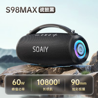 索爱 S98MAX战鼓低音炮无线蓝牙音箱战神防水便携户外音响高音质