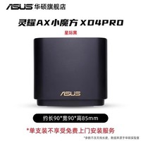 华硕 ASUS 灵耀 AX小魔方 Pro 路由器 WiFi6