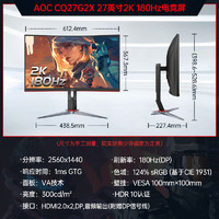 AOC OC 27英寸 2K FastIPS 显示器 Q27G10E