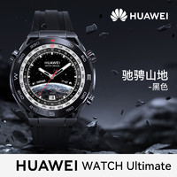 华为 HUAWEI 手表WATCH Ultimate非凡大师驰骋山地智能腕表潜水防水北斗卫星消息运动旗舰官方正品