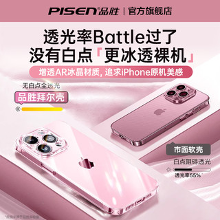 品胜适用苹果16手机壳iphone15promax超薄16pro透明14保护套秋冬13全包防摔12plus磁吸高级感