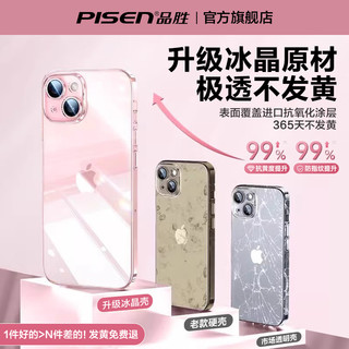 品胜适用苹果16手机壳iphone15promax超薄16pro透明14保护套秋冬13全包防摔12plus磁吸高级感