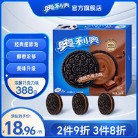 OREO 奥利奥 超值经典夹心巧克力饼干 早餐休闲零食 零食礼盒 巧克力味 388g 1盒 家庭装