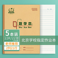 多利博士 数学本22k20+2页双色数学2列21行作业本错题本初中小学生3-6年级一二三年级老师推荐5本