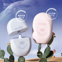 柳丝木(Ositree)粉胶囊1.0防晒霜乳spf50+女面部美白物理军训户外海边高倍 【粉胶囊】美白防晒45g×3
