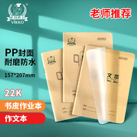 多利博士 5本 22K20+4页作文本16格16行 自带书皮作业本厚作文本北京学校指定老师推荐初中小学生方格作文簿