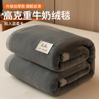 无印良品冬季牛奶绒毛毯被子加厚保暖珊瑚绒沙发毯午睡毯单双人宿舍盖毯子 良品-太空灰【不掉毛 不起球】 150*200cm【毛毯单件】