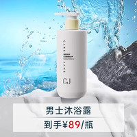 CJ 男士沐浴露留香全身滋润保湿滋养香氛清洁液沐浴乳