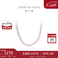 周大福 CHOW TAI FOOK 38女神节礼物优雅 925银镶珍珠项链生日礼物 T75661 40cm