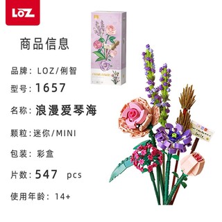 LOZ俐智玫瑰花束积木永生花拼装盆栽玩具送男女朋友 3束花+3个塑料花瓶