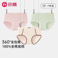 芬腾透气舒适婴儿棉甜美女士无痕纯棉抑菌裆超薄款日系三角裤头