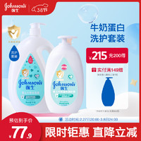 移动端、京东百亿补贴：强生 Johnson）牛奶沐浴露1kg+牛奶润肤露500g洗护一体套装