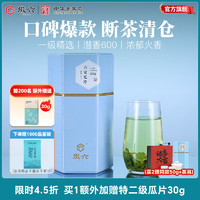 徽六 十大名茶 一级六安瓜片200g！赠特二级30g+1000品鉴