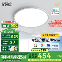 鹿家良品 LUUGAA 护眼卧室吸顶灯 现代极简约