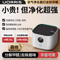 欧瑞氏 UORRIS 桌面空气净化器小型吸烟二手烟净化机迷你除甲醛家用办公室