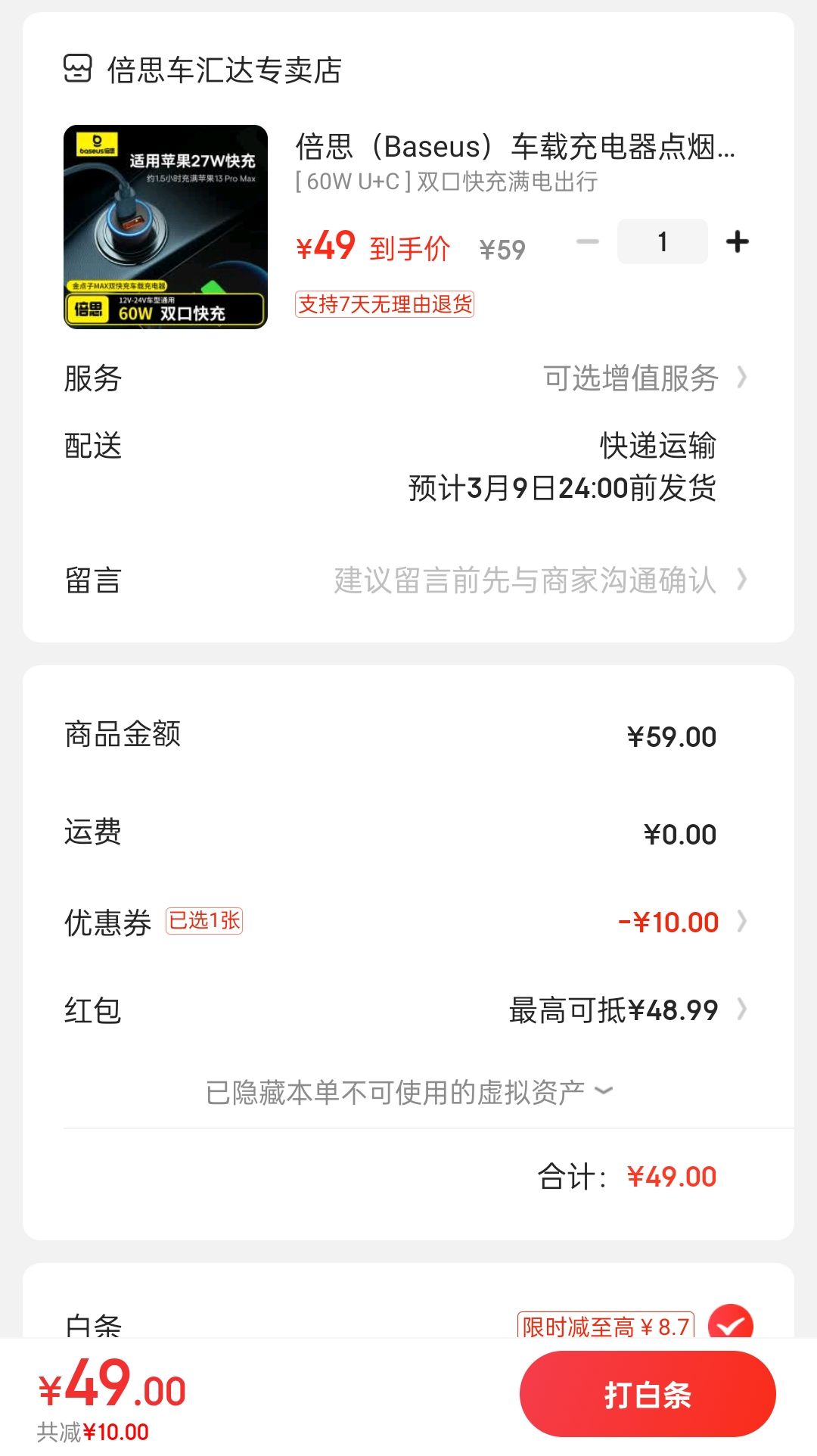 ��˼��Baseus�����س��������������ʽ�������ͷ�����һ�϶�����ƻ��16��Ϊ [ 60W  U C ]  ˫�ڿ����������Ż�֤��