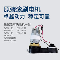 DKKU 配添可洗地机电池包组芙万一二代1.02.0LCD/LEDslim原装FW25M配件