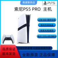 索尼 SONY PS5 Pro 数字版游戏机 2T 港版