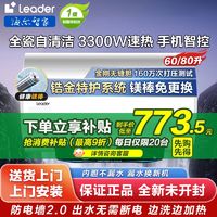 百亿补贴：海尔 Haier 电热水器60/80升3300W速热镁棒免换一级家用洗澡圆桶Leader