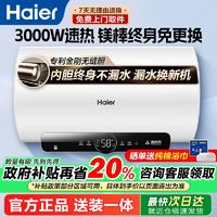 百亿补贴：海尔 Haier JM1U1系列 储水式电热水器