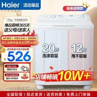 百亿补贴：海尔 Haier 洗衣机10KG双缸双桶半自动家用大容量租房宿舍强劲双动力简单