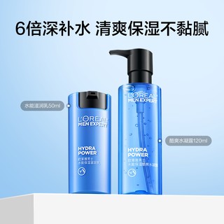 L'OREAL PARIS 欧莱雅男士护肤品套装补水保湿洗面奶水乳男生礼物