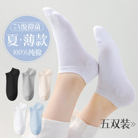 芬腾可安（FENTENGCARE）【7A抑菌】5双装短袜女士袜子舒适柔软女袜YR