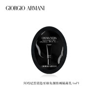 EMPORIO ARMANI ARMANI）黑钥匙防晒隔离乳1ml样