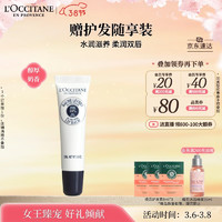 L'OCCITANE 欧舒丹 乳木果特润润唇膏12ml深层滋润长效保湿防干燥修护女神节礼物女