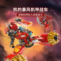 88VIP：乐高 LEGO 凯的暴风机甲战车 71830 拼插积木