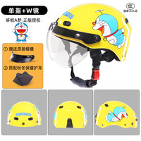 VAR 摩托车 C04-1 哆啦A梦电动摩托车头盔 3C认证 53-61cm