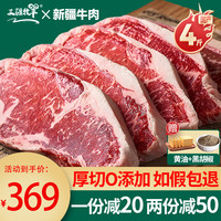 三疆牧羊 原切西冷牛排国产新疆谷饲厚切眼肉牛排家庭儿童牛扒健身