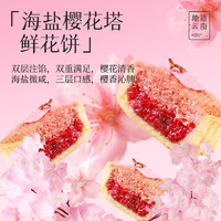 88VIP：嘉华食品 jiahua food 海盐樱花塔鲜花饼礼盒 140g 35g*4枚/盒