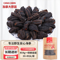 CANA CABIN 加拿大无添加特级野生淡干北极红极干海参 454g （7-10年开边）