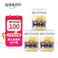 达芬奇 Davinci 好满足mini百香果味200g*3杯装低温酸奶风味发酵乳 百香果200g*3