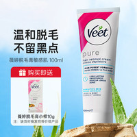 Veet 薇婷 脱毛膏 敏感肌100ml+小样10g