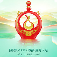 国窖1573【2025乙巳蛇年封藏大典】春酿 高度浓香型白酒 收藏摆柜 55%vol 1L 1坛 腾蛇大运