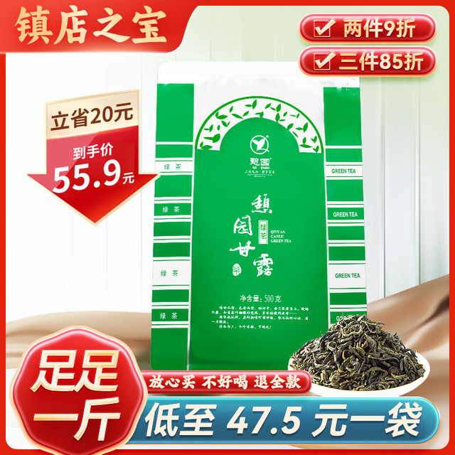 憩园 绿茶 甘露 500g