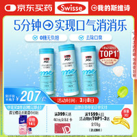 Swisse 斯维诗 Me斯维诗 口香益生菌微泡片